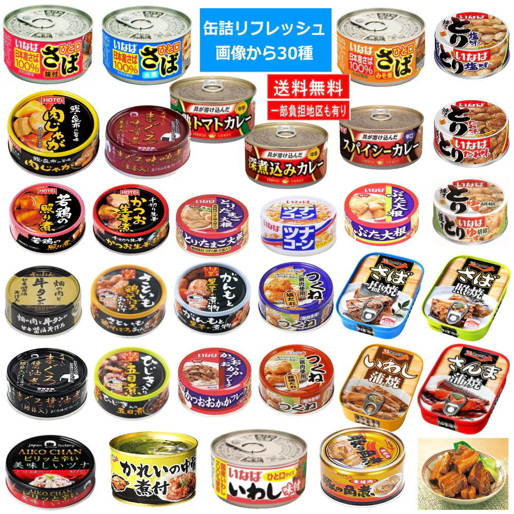【10人シェア買いでお得】いなば ホテイ 極洋 焼き鳥 カレー缶詰 さば いわし ツナコーン 惣菜 缶詰 30缶セット にぎわい広場