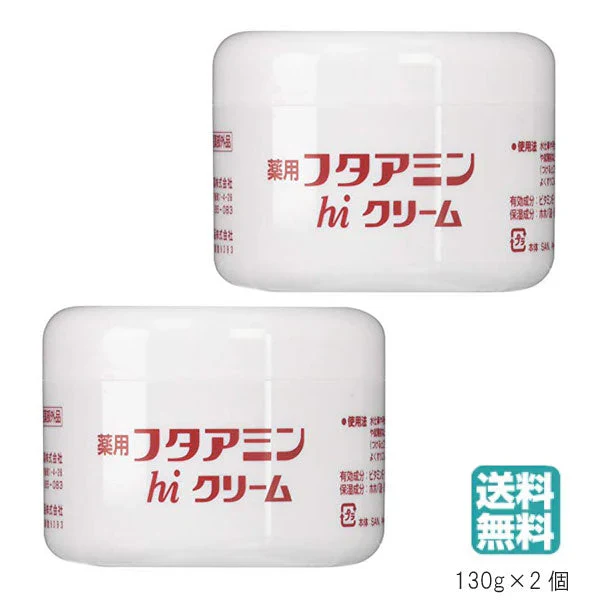 (2個セット) 薬用フタアミンhiクリーム 130g (送料無料) 保湿 お肌 しっとり 乾燥肌 女性 男性 化粧下地 手荒れ 肌荒れ メンズ レディス 医薬部外品