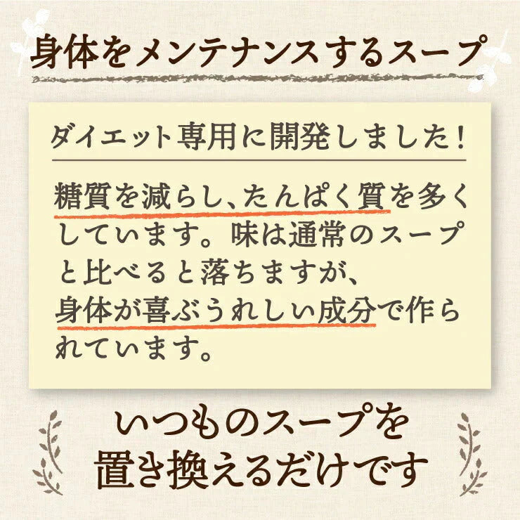DIETクラムチャウダー12食入り!豆乳仕立て 減塩タイプ!
