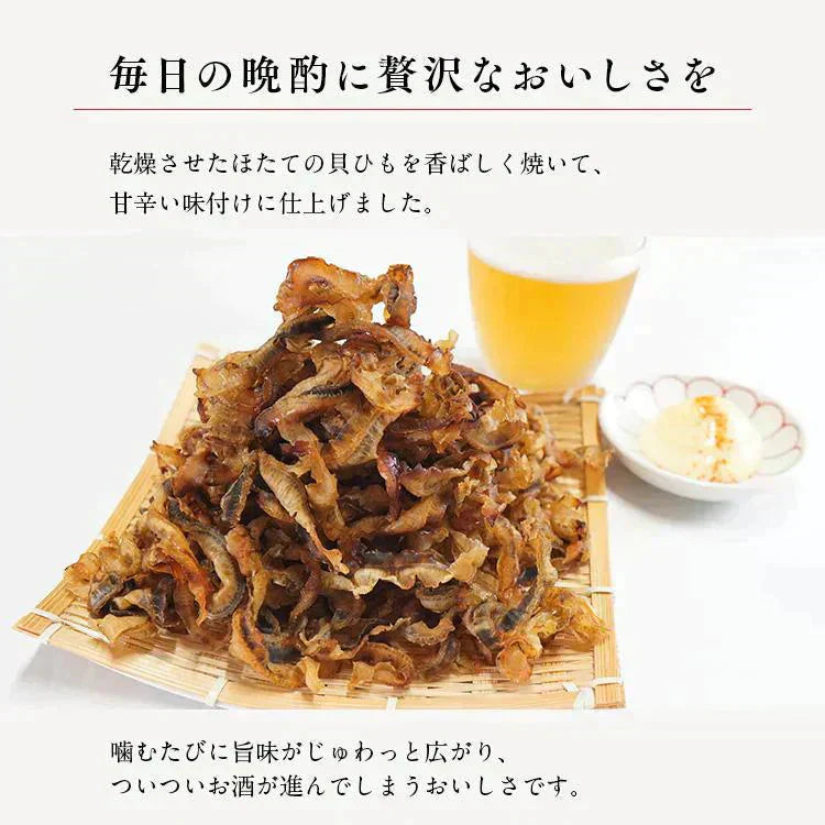 ほたて焼き貝ひも 300g