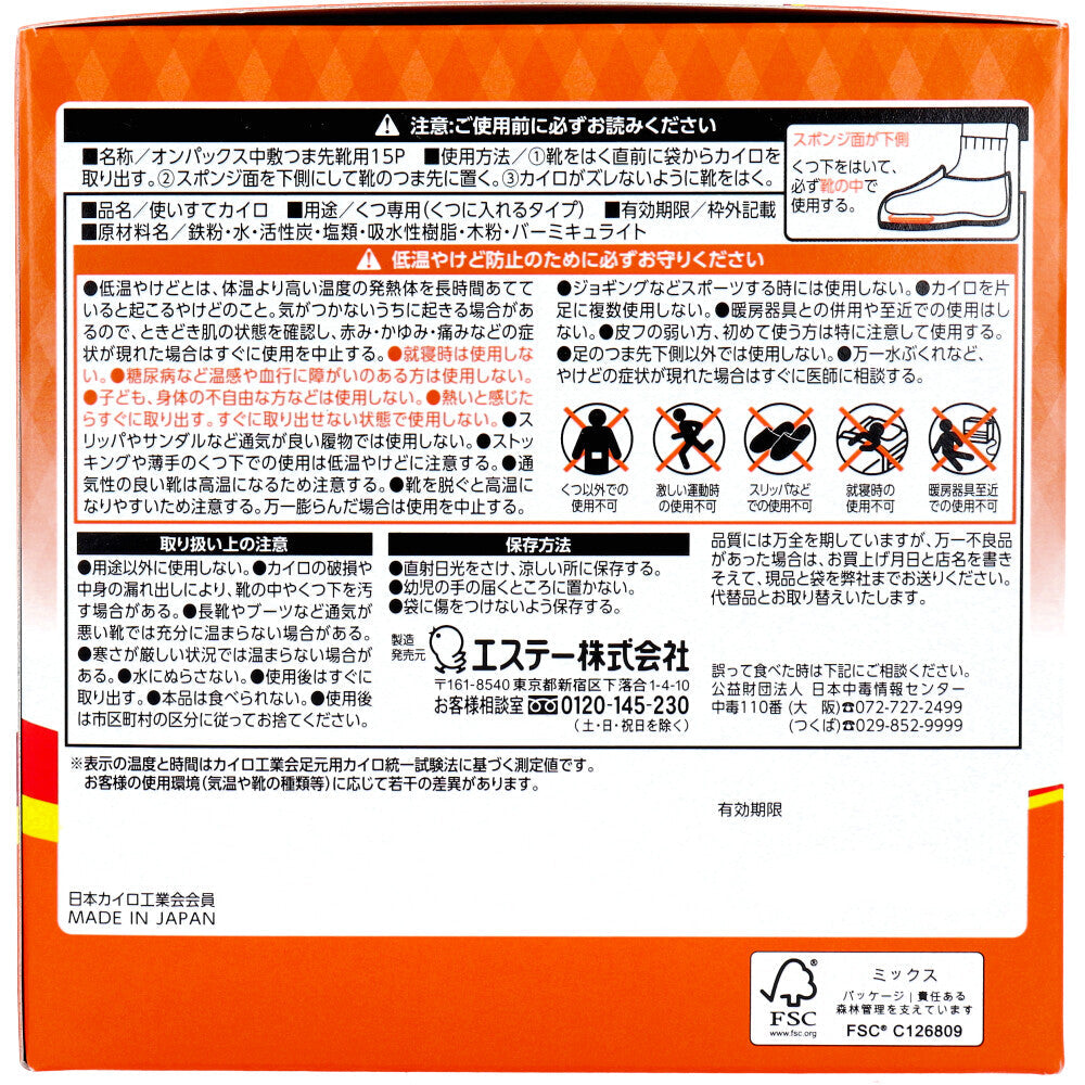使い捨てカイロ エステー オンパックス 中敷つま先靴用 くつ専用カイロ 9時間 15足X5箱 KI0641