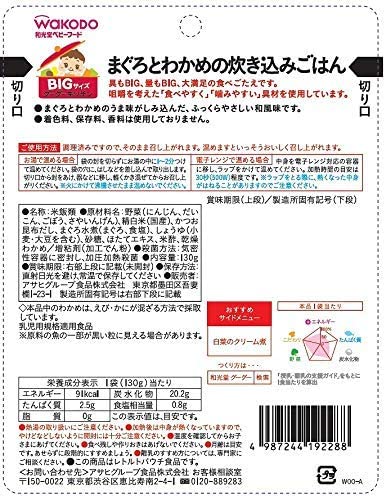 離乳食(12ヶ月~) 和光堂 BIGサイズ グーグーキッチン まぐろとわかめの炊き込みごはん 130g 5個入り ベビーフード レトルトパウチ