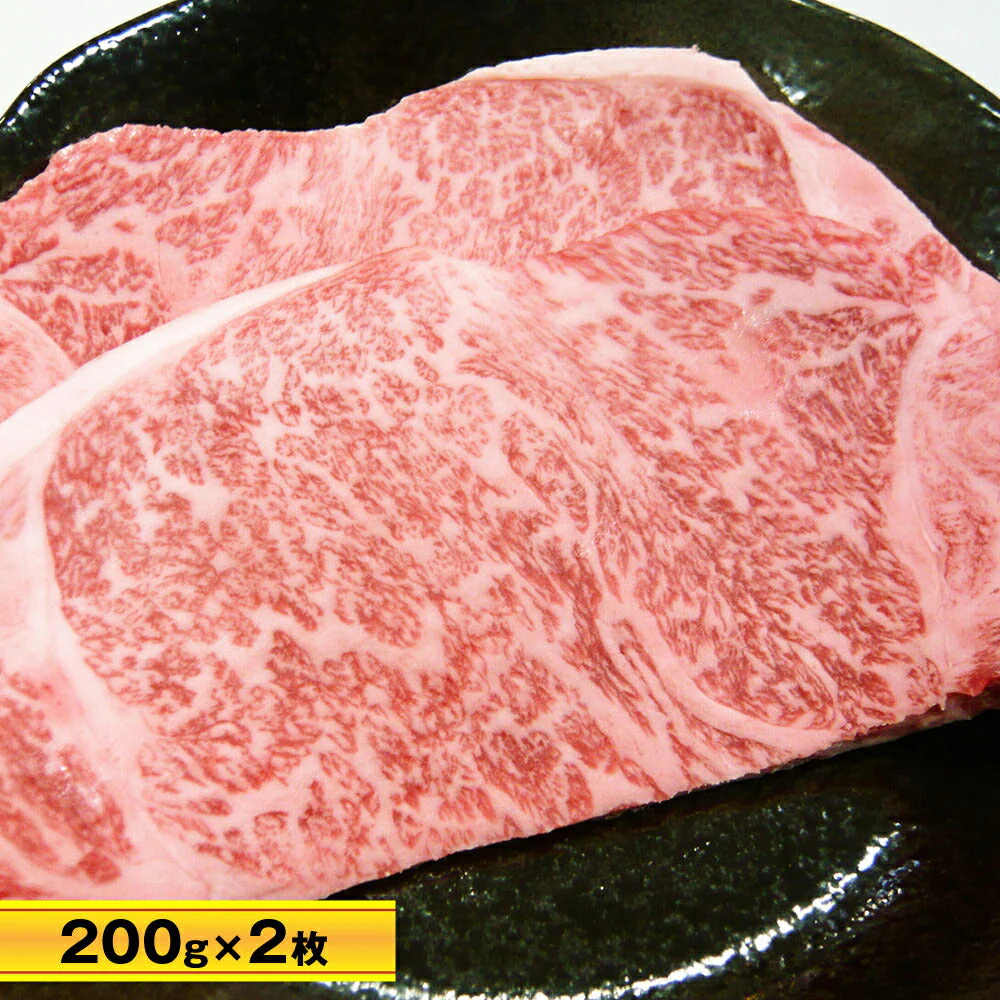 雌限定 神戸ビーフ サーロインステーキ 200g×2枚【送料込み】【お届け不可地域:北海道・沖縄・離島】