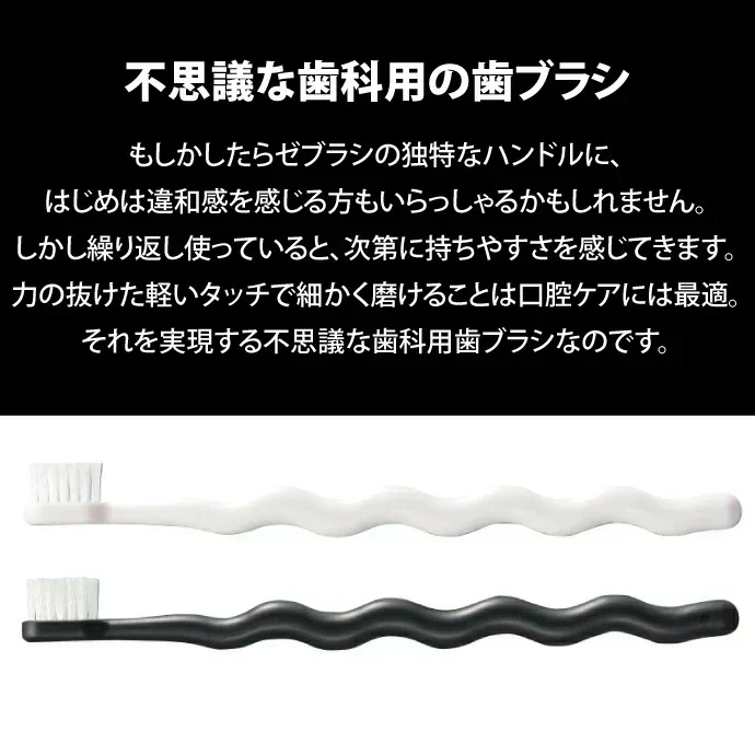 歯ブラシ 白黒 モノトーン ゼブラシ 2本入り(ホワイト 1本&ブラック 1本) 毛のかたさ:ふつう モダン おしゃれ デザイン歯ブラシ 【Ciメディカル 歯ブラシ】【メール便送料無料】