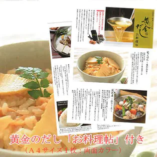 【1袋】黄金のだし25包入/「お料理帖」付き!/簡単便利なティーバックタイプ/ご家庭で簡単にプロの味!/