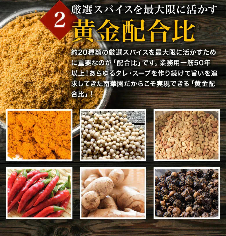 札幌極みスープカレー(2食セット)