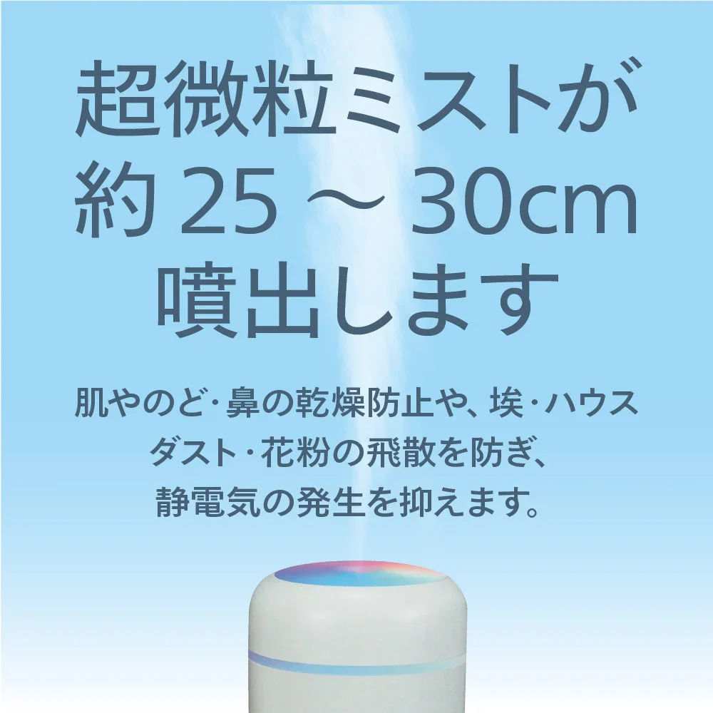 加湿器 卓上 静音 USB給電式 | 除菌 アロマ 7色 LEDランプ 大容量 250ml 持ち運び便利 空焚き防止 ※こちらはホワイトです