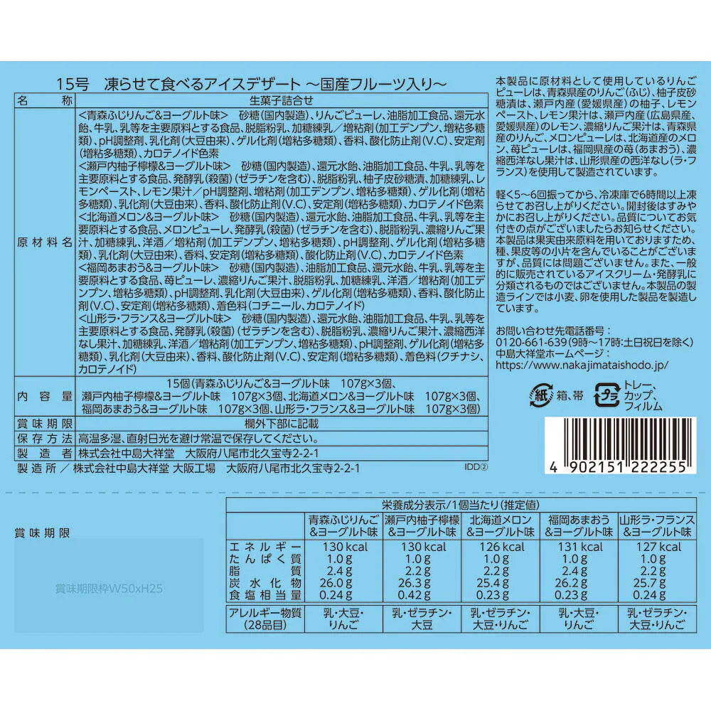 ひととえ 凍らせて食べるアイスデザート 国産フルーツ入り 15号 IDD-30