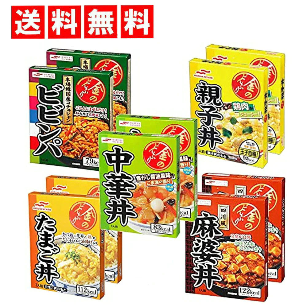 マルハニチロ 金のどんぶり アソート レトルト 5種類 食べ比べ 10食セット ( 牛丼 親子丼 ビビンバ 中華丼 どんぶり 丼 丼物 レトルト 非常食 レンチン つめあわせ まとめ買い アソート インスタント )