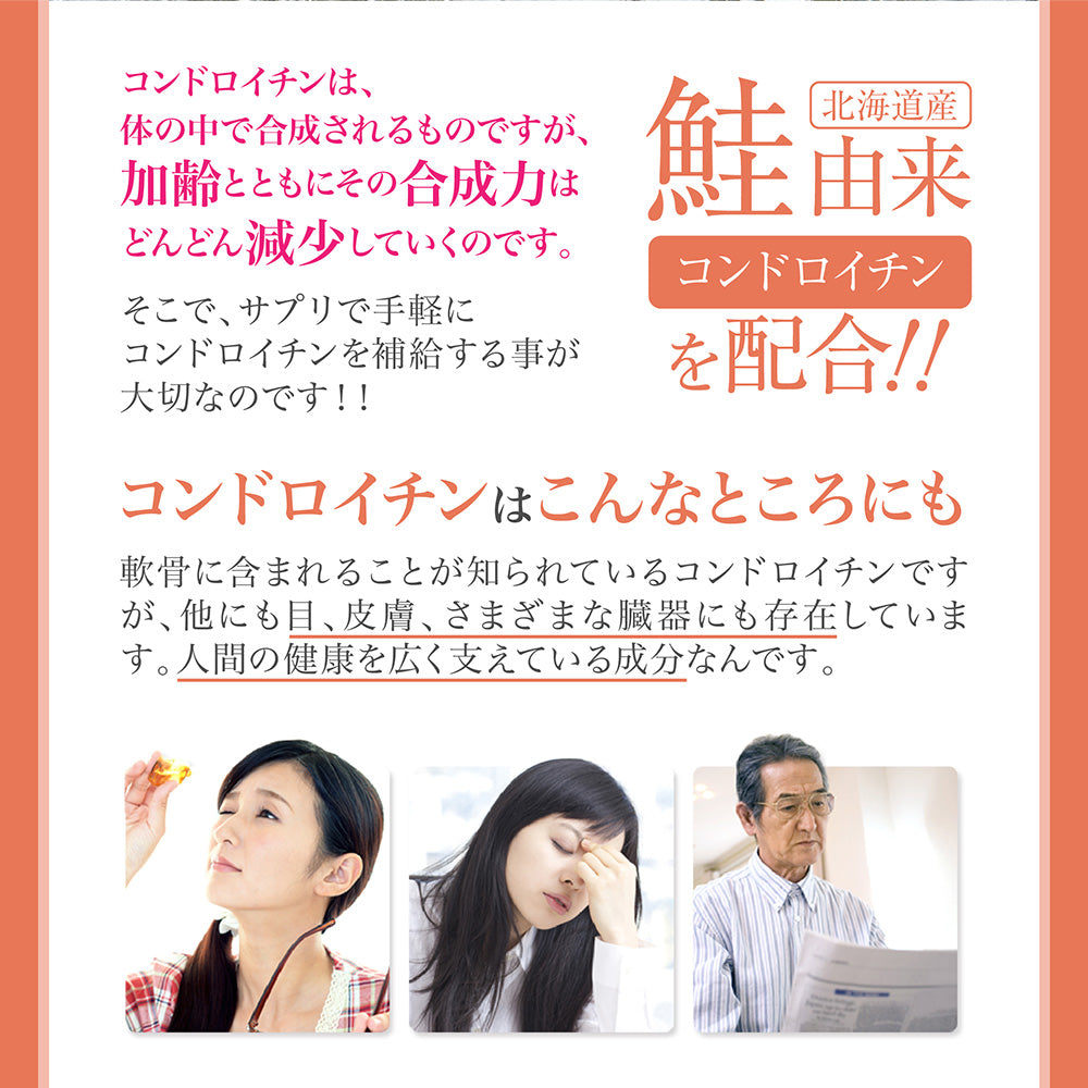鮭由来コンドロイチン配合 グルコサミン MSM 2型コラーゲン《約1ヶ月分》サプリ サプリメント 健康 デジタルケア プロテオグリカン グルコ コンドロイチン
