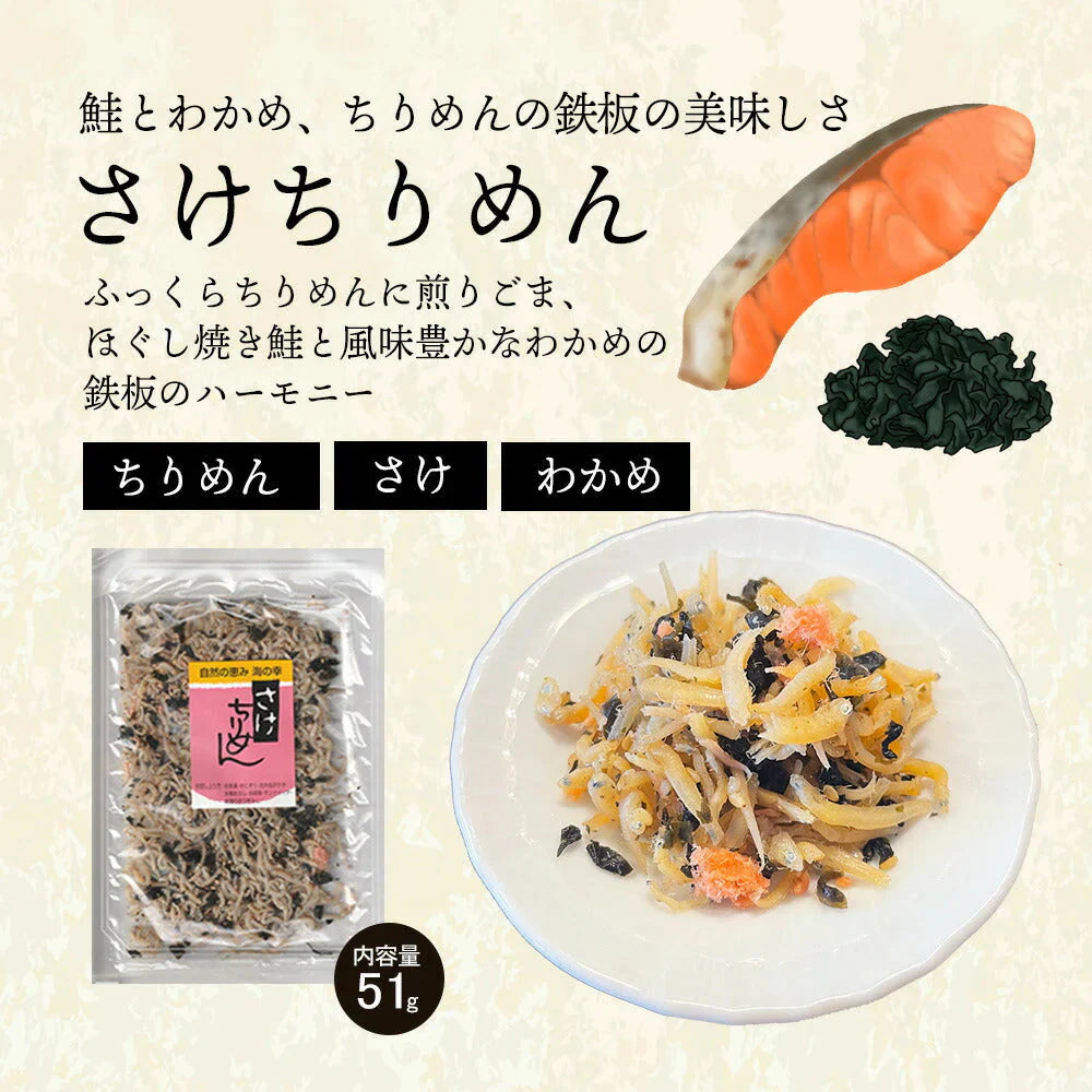 【訳あり賞味期限11月5日】さけちりめん 1袋!