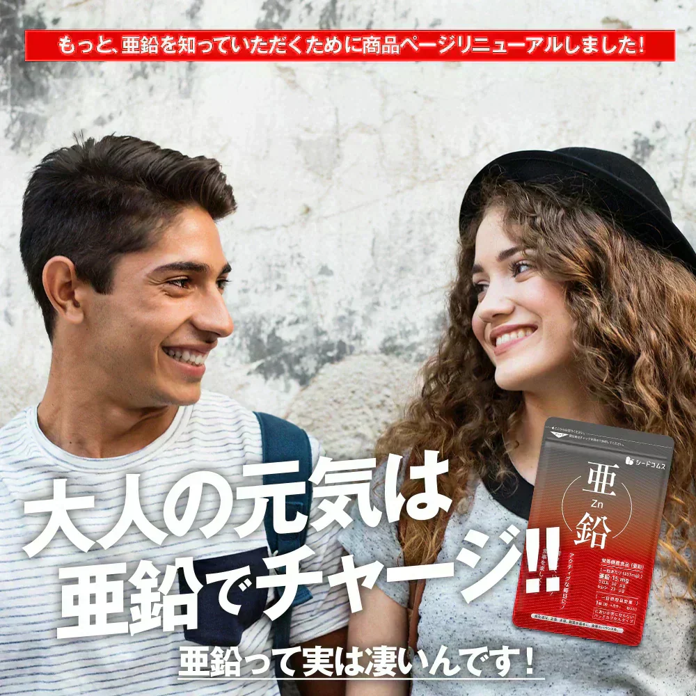 【 栄養機能食品 】亜鉛≪約12ヶ月分≫1粒15mg 亜鉛 サプリ 男性の元気 や 女性のミネラル 亜鉛サプリ サプリメント 亜鉛シードコムス 健康食品 必須ミネラル スカルプケア 【大容量】