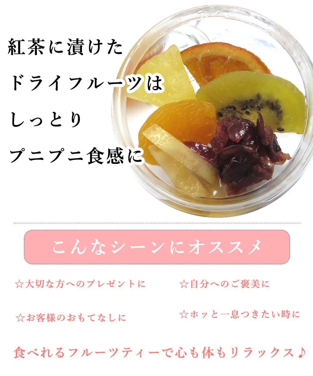 【12個セット】6種類のフルーツハーブティー 食べられるフルーツティー