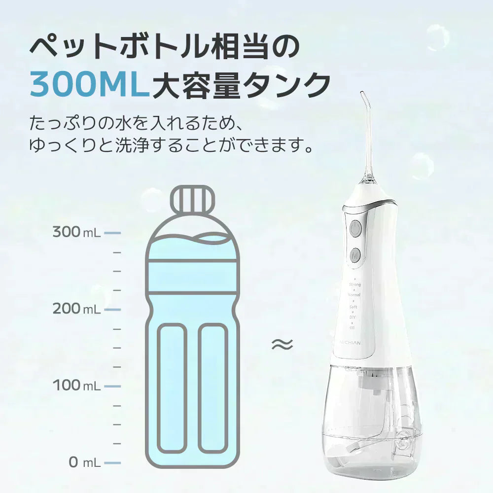 ウォーターフロス 口腔洗浄器(コードレス)
