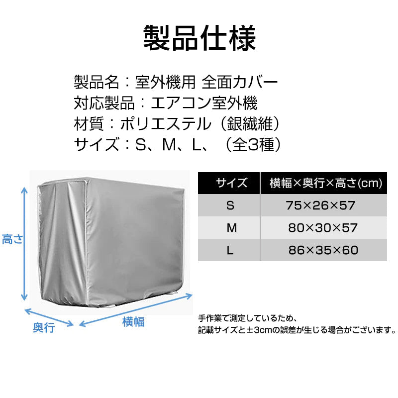 エアコン 室外機 全面カバー 被せるだけ 簡単 防水 撥水加工 防塵 断熱 屋外 雨風 日焼け 劣化 防止 遮熱 UVカット 節電 省エネ 庭 ベランダ おすすめ 負担軽減