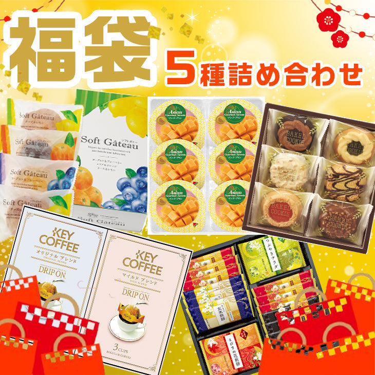福袋 詰め合わせ セット