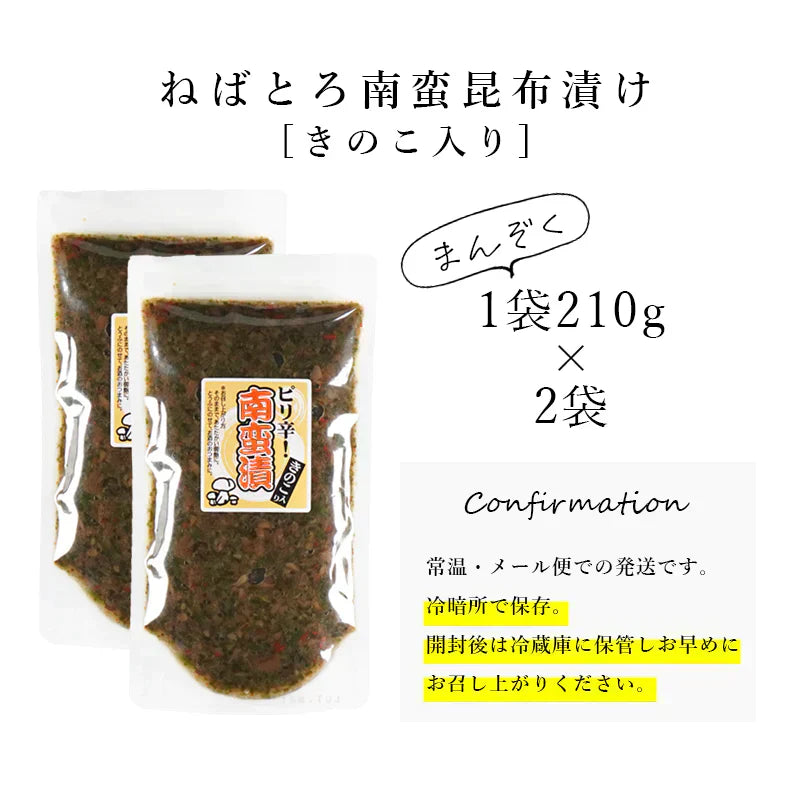 ピリ辛ねばねばこんぶ きのこ入り たっぷり2袋セット 420g 南蛮漬け ピリ辛 送料無料 和惣菜 惣菜 小鉢 おばんざい 副菜 おつまみ 健康 昆布 こんぶ メール便 昆布 ネバネバ ご飯のお供 お供 海藻 食品 ヌメ活