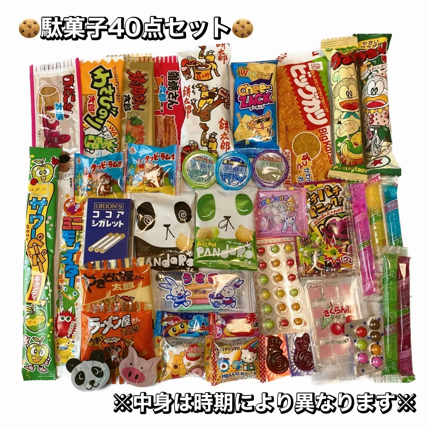 【駄菓子 詰め合わせ 計40点セット】お菓子 まとめ買い 大人買い 人気 大量 プレゼント イベント メール便