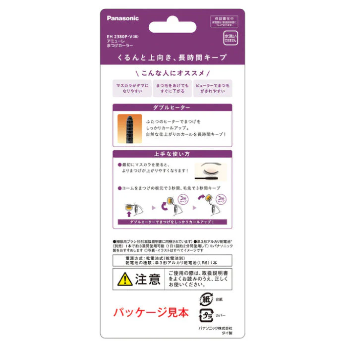 パナソニック 【EH2380P-V】 まつげ カーラー アイメイク アミューレ 家電 Panasonic