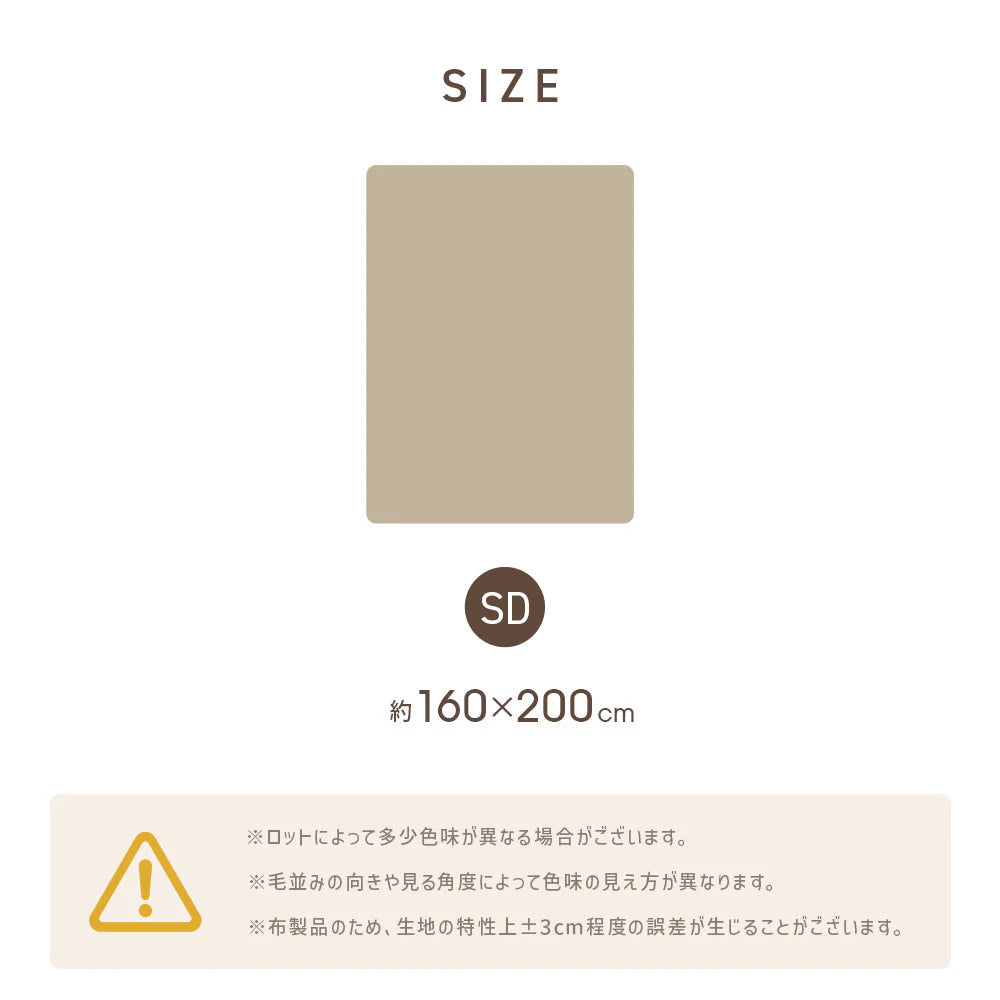 【セミダブル】【ミルキーベージュ】毛布 セミダブル 160×200cm 抗菌 防臭 ブランケット ひざ掛け 膝掛け 掛け毛布 あったか 暖かい 発熱 ふわふわ 軽量 洗える 洗濯可能 静電気防止 おしゃれ 北欧 防寒 キャンプ アウトドア 敷き毛布 秋冬用