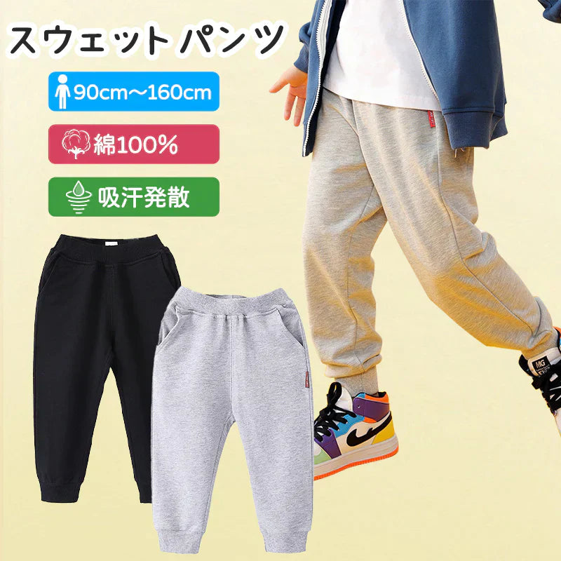 スウェット グレー 150cm ズボン パンツ 子供 キッズ 90 100 110 120 130 140 150 160 体操服 学生 運動会 男子 女子 幼稚園 カジュアル ボトムス グレー 黒 無地 綿 吸汗発散