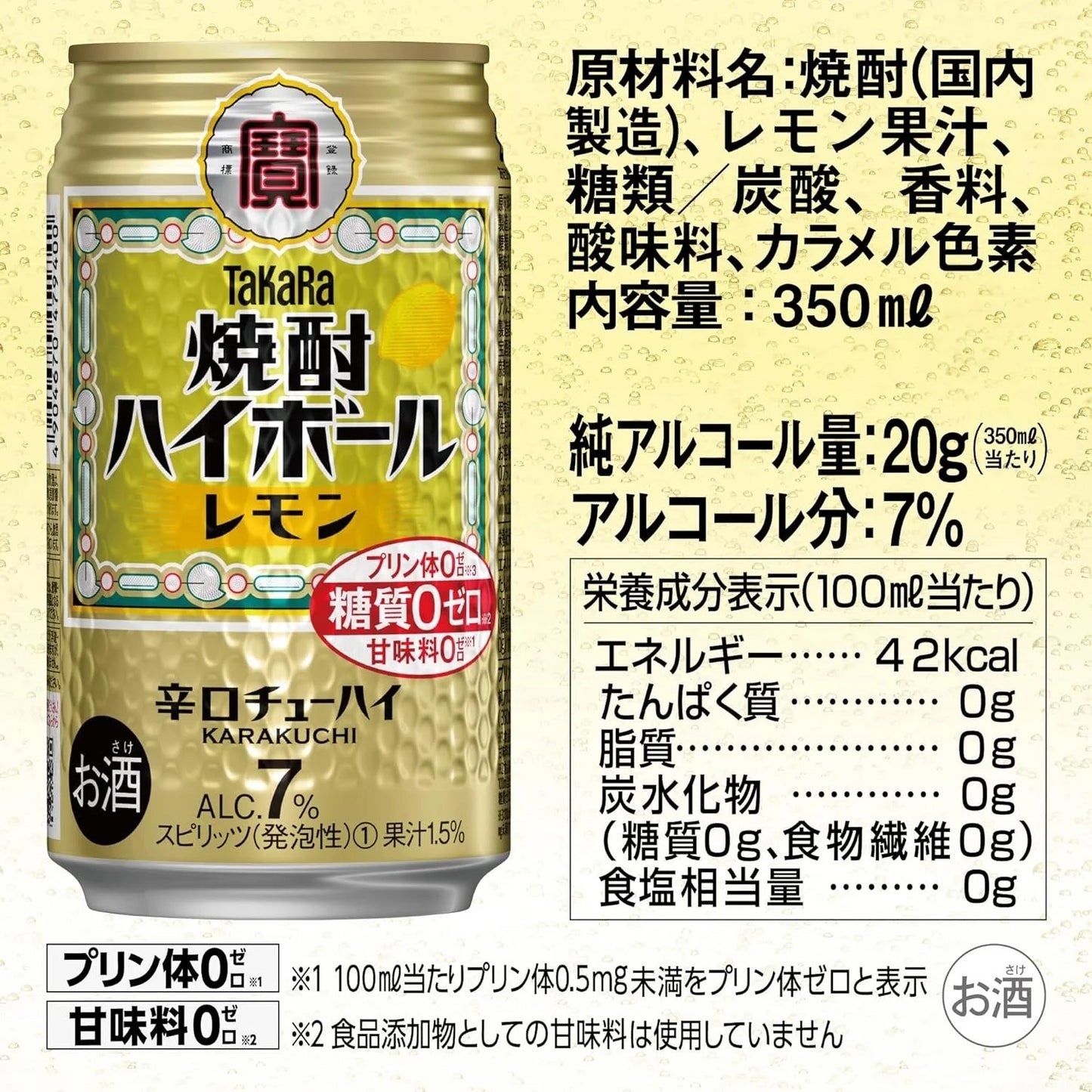 【送料無料】宝 焼酎ハイボール レモン 350ml×2ケース/48本 YTR