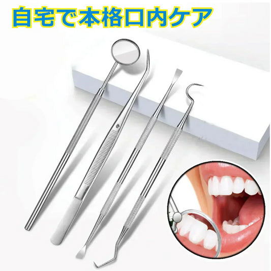 歯石除去 歯石取り スケーラー デンタルケアセット ヤニ取り 口内ケア 歯間