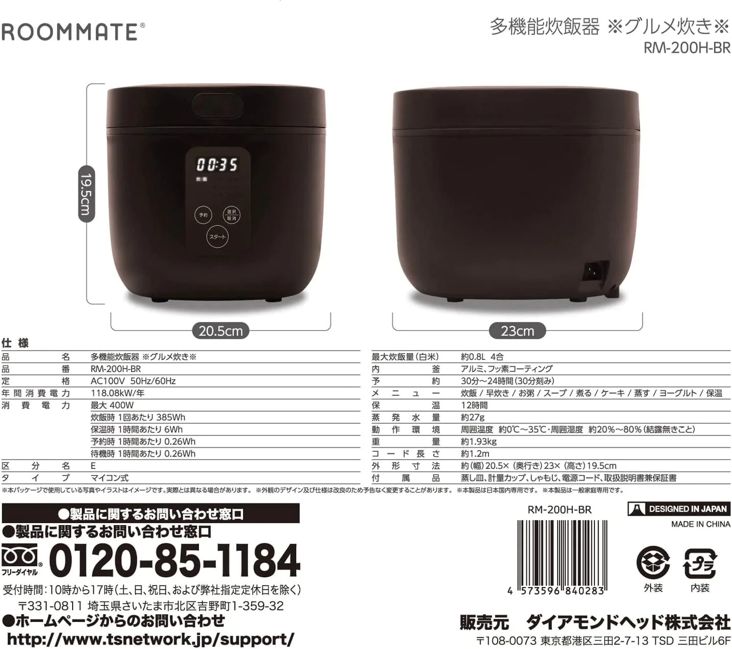 ROOMMATE 多機能炊飯器 4合炊き グルメ炊き ブラウン