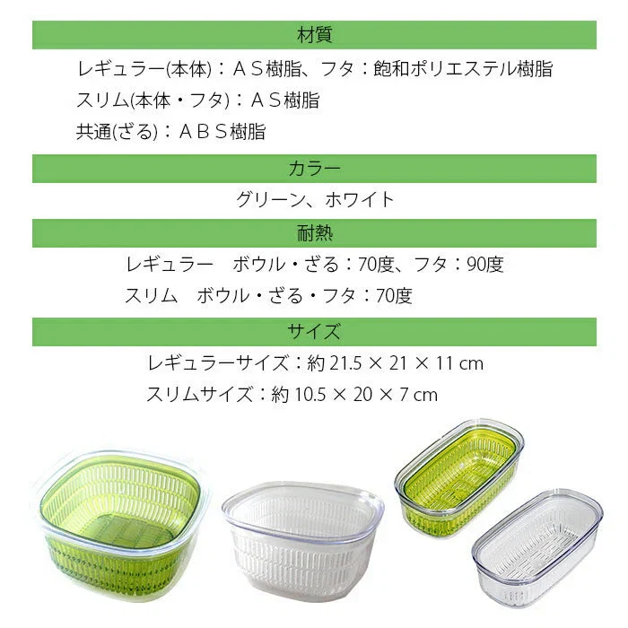 【グリーン レギュラー】ザル付き保存容器 ベジマジシリーズ あらう 野菜保存容器 冷蔵庫 水切り 洗う ザル ボウル セット 蓋付き おしゃれ