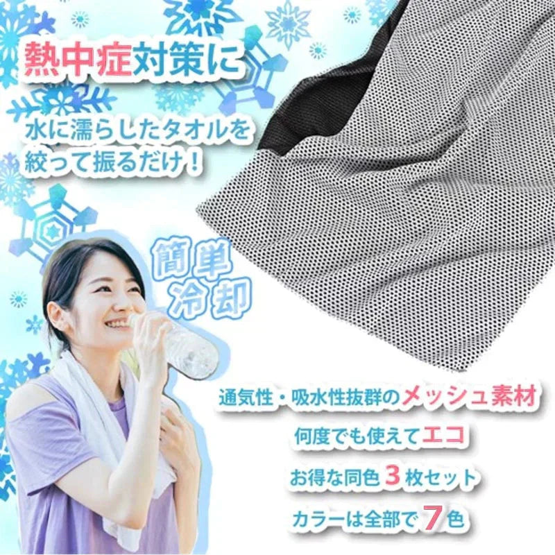 【3枚セット お任せ3色 送料無料】ひんやりタオル 冷感タオル uvカット 1色×3枚入 夏用 タオル 冷えタオル 冷却 冷感 熱中症対策 ネッククーラー スポーツタオル 接触冷感 吸水速乾 メッシュ素材 何度でも使える 全7色