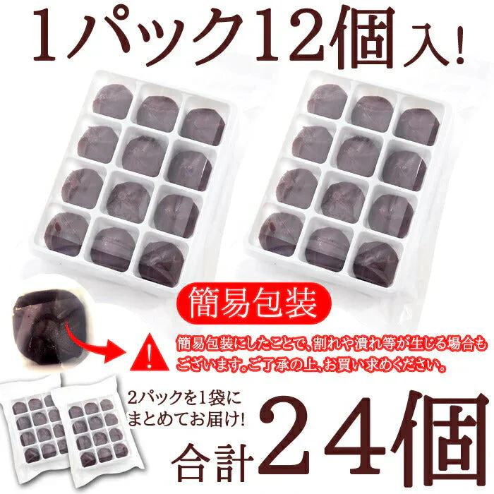 北海道十勝産小豆を100%使用!!やわらか!あんころもち24個(12個入×2袋)/ネコポス