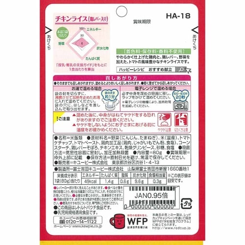 離乳食 5個セット キューピー 9ヶ月~ ハッピーレシピ チキンライス鶏レバー入り