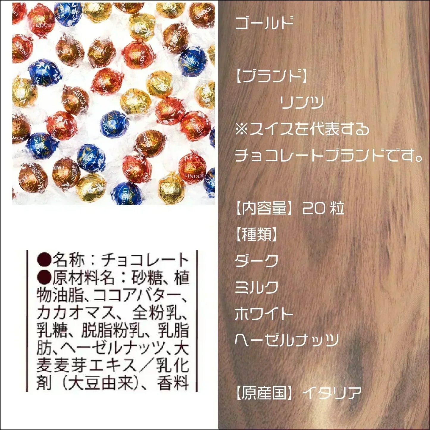 リンツ リンドール ゴールド 20粒 バラ ミルク・ダーク・ホワイト・ヘーゼルナッツ
