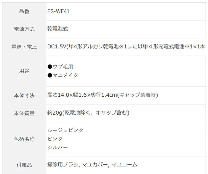 フェリエ シルバー フェイス用 送料無料 フェイスシェーバー 眉毛 シェーバー パナソニック ES-WF41 ES-WF41-S ES-WF41-P ES-WF41-RP