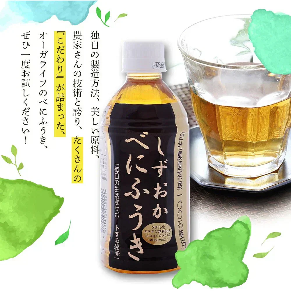 べにふうき茶 ペットボトル 350mlx24本 高濃度 メチル化カテキン 緑茶 農水大臣賞・日本農業賞受賞 静岡県産 べにふうき 花粉対策 花粉症 お茶