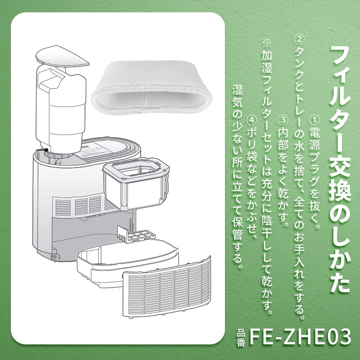 【全て日本国内発送】パナソニックFE-ZHE03 加湿フィルター 加湿器 フィルター fe-zhe03 気化式加湿機FE-KFH03-P/FE-KFJ03-P/FE-KFK03-P/FE-KFH03-A/FE-KFK03-W/FE-KFJ03-A/用 交換フィルター (互換品/2枚入り)