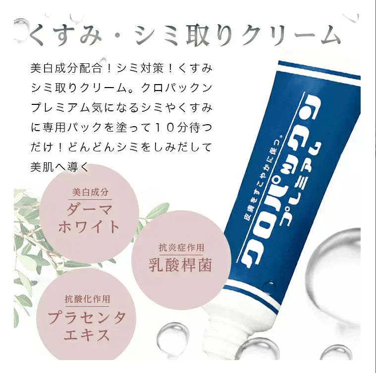 クロパックン プレミアム30g 【シミ 黒ずみ 専用パック】塗るだけ 集中ケア 10分ケア ピンポイント吸着パック 美容液 + パック + ソフト ピーリング がこの1本で 集中ケア パック ソフトピーリング 簡単ケア しみ そばかす シミ ケア くすみ 黒ずみ 薬用 ピーリング 吸着 シワ 肌荒れ対策 薬用 美白 パック 美容 美容液 日本製 しわ 小じわ 美白 白肌 そばかす メラニン 小じわ 老け顔 しみ