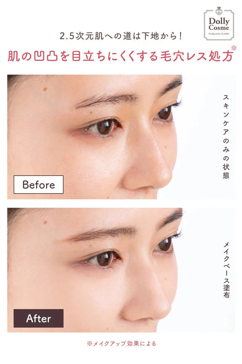Dolly Cosme ベースメイク 化粧下地 ドーリーコスメ 保湿成分 UVカット効果 汗水に強い 化粧品 コスプレ アニメ 撮影 2.5次元 毛穴レス 崩れにくい