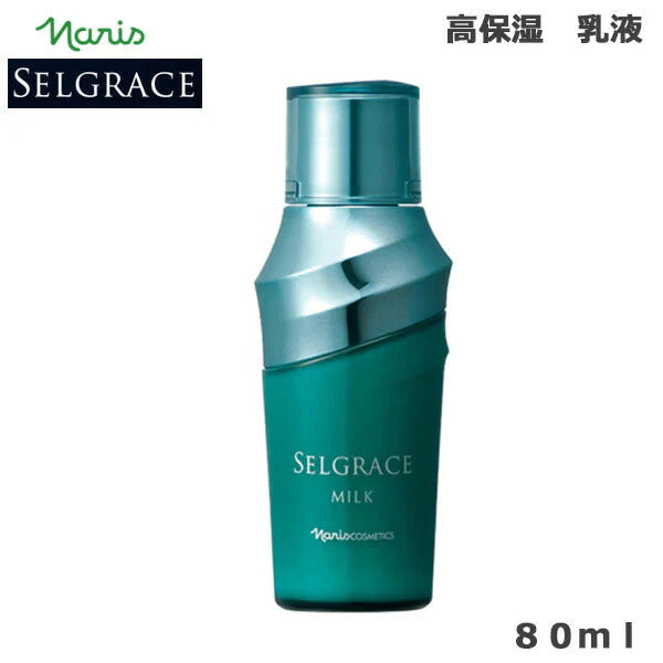ナリス セルグレース ミルク 80ml