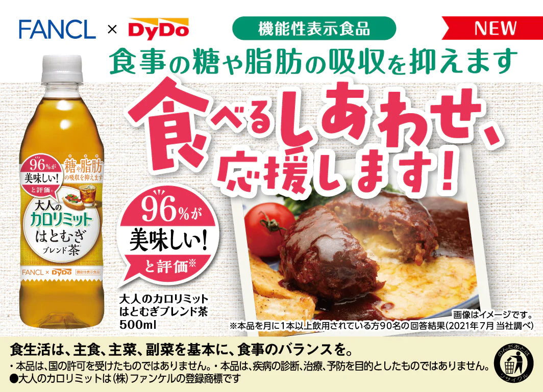 【1ケース】【送料無料】ダイドー 大人のカロリミット はとむぎブレンド茶 500ml 16+8本 機能性表示食品 ファンケル ダイドー コラボ