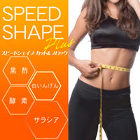 スピードシェイプ プラス カット&ブロック