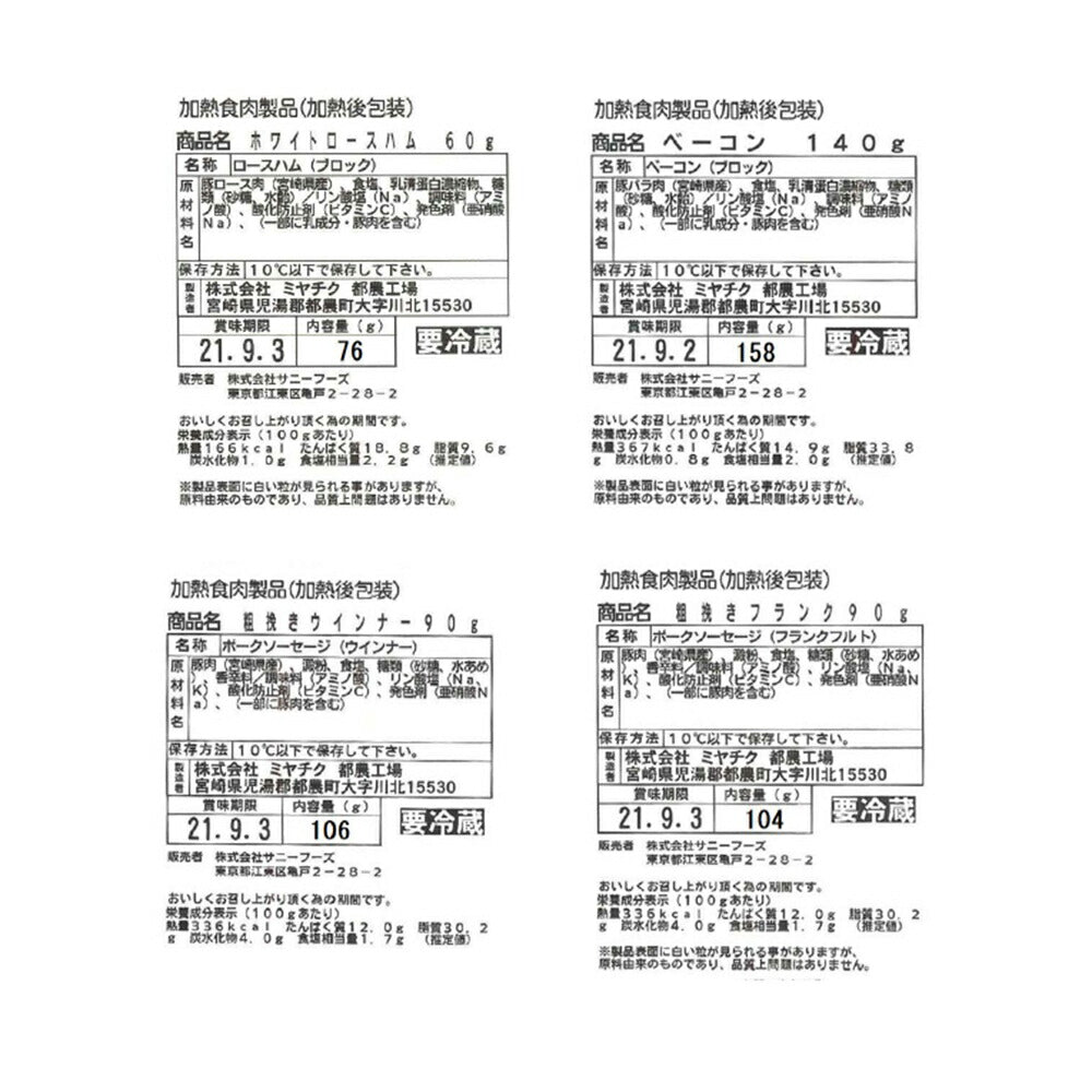 「ホテルオークラ」バラエティハムセット【送料込み】【お届け不可地域:沖縄・離島】