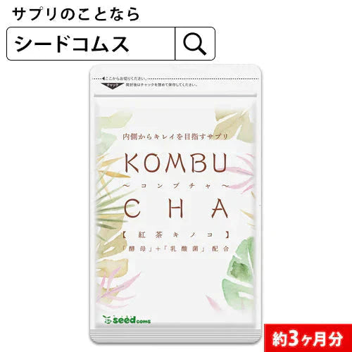 コンブチャ《約3ヶ月分》ダイエット サプリ サプリメント 美容 健康 酵素 乳酸菌 紅茶キノコ 酵母 ビタミンD 葉酸 ビタミンC ビタミンB 大豆ペプチド コンブ【大容量】【ご新規さん限定商品】