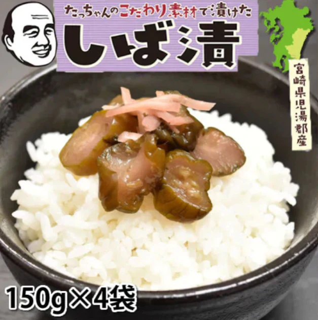 しば漬 漬物 きざみきゅうり漬け 600g(150g×4袋) 送料無料 ポッキリ 宮崎県産 お取り寄せ お取り寄せグルメ きゅうり しそ しょうが なす みょうが つけもの