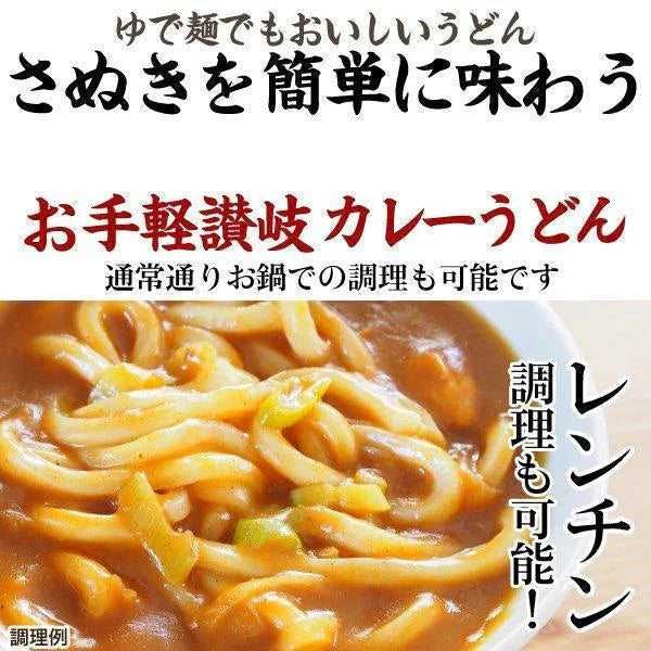 送料無料 讃岐のカレーうどん4食 カレーソース付き ゆでうどん 長期保存 食品 讃岐うどん お試し 取り寄せ ご当地グルメ