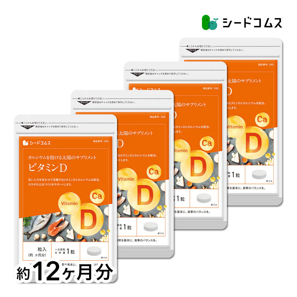 ビタミンD カルシウム入り 《約12ヶ月分》 30マイクログラム配合 ビタミン ビタミンD3 カルシウム サプリ サプリメント【大容量】