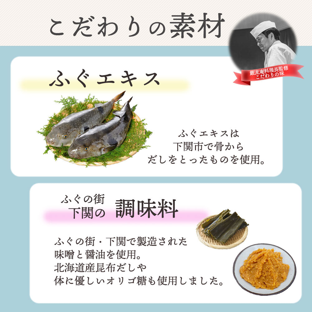 下関ふぐ鍋スープ醤油&味噌各1袋!