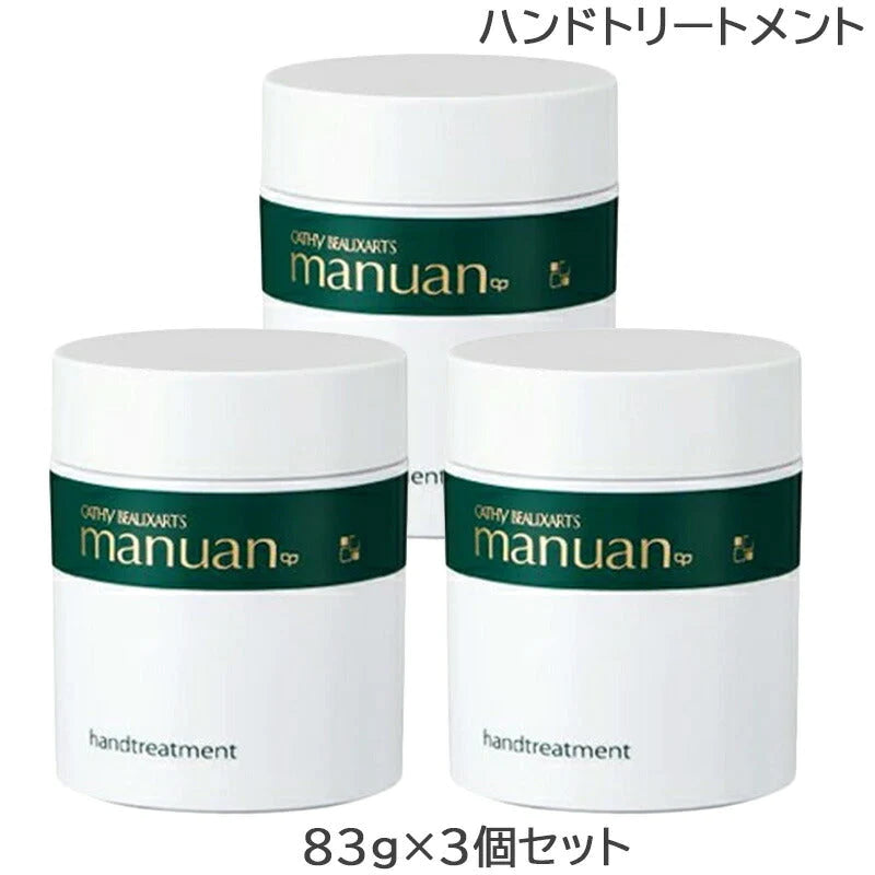 (3個セット) カシーボザール マニュアン 83g ハンドトリートメント ハンドクリーム (送料無料)