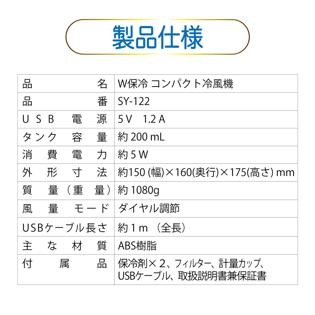 冷風機 W保冷コンパクト冷風機 SY-122【エコ得】