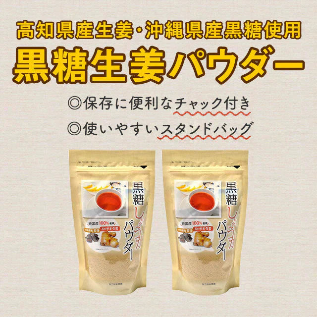 黒糖生姜パウダー 250g×2 パウダー 生姜 しょうが 温活 送料無料